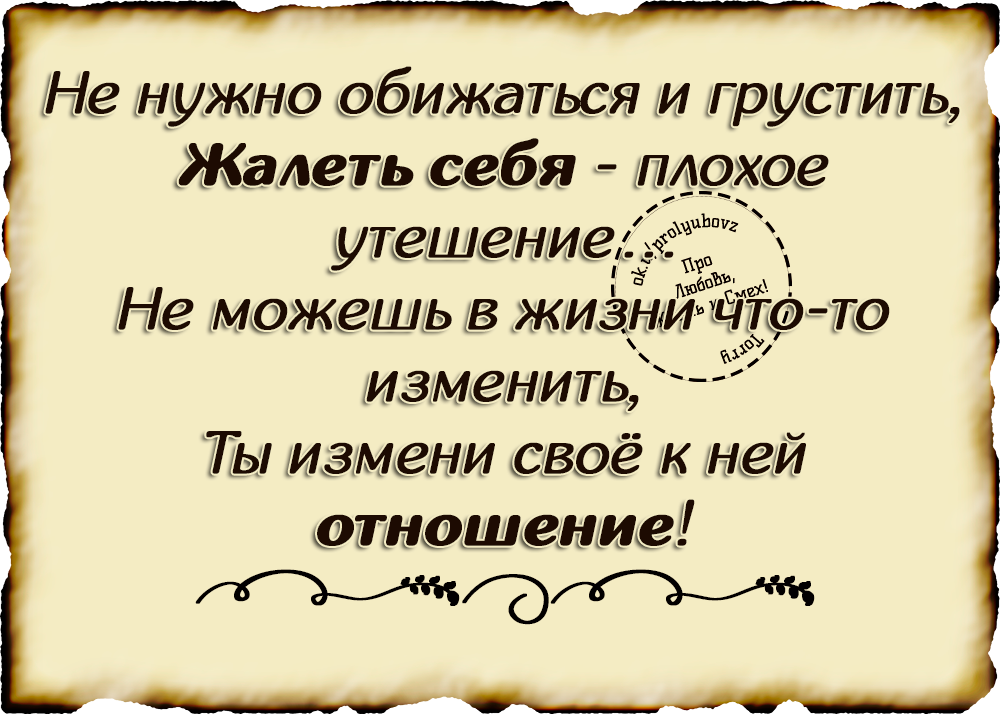 Почему бывший обижается. Цитаты про людей которые обидели. Если тебя обидели цитаты. Цитата что не надо обижаться. Цитаты про обиженных жизнью.