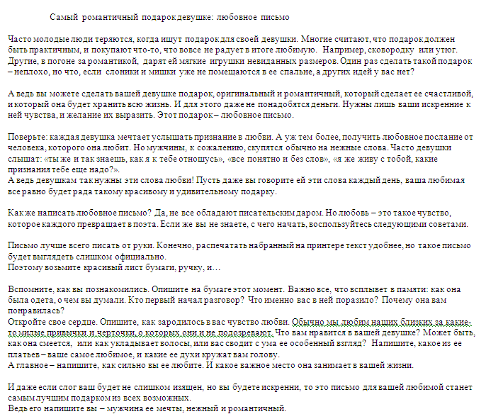 Письмо любимой красивые слова своими словами. Письмо любимому мужчине о любви. Письмо любимому мужу своими словами.