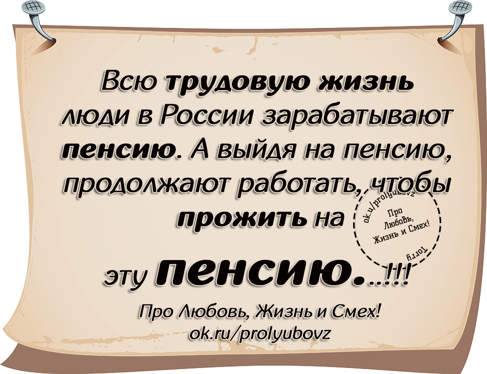 Картинки пенсия прикольные с надписями юмором