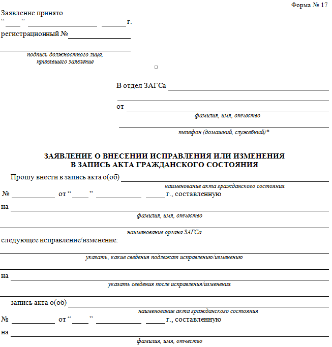 Заявление в суд о внесении изменений в актовую запись о рождении образец