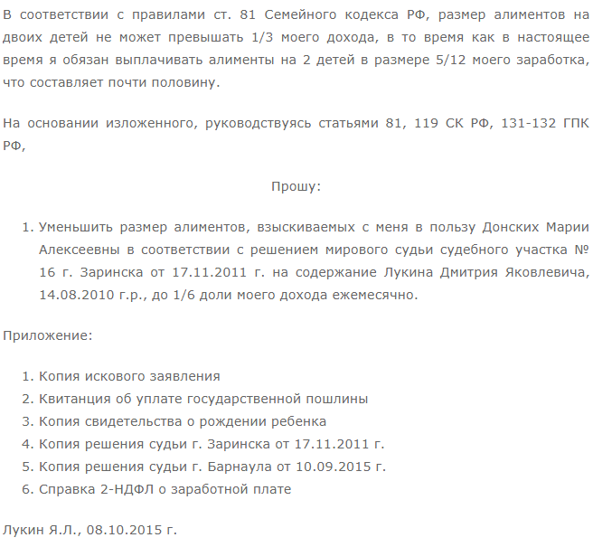 Образец заявления об уменьшении размера удержаний из пенсии по исполнительному листу в суд