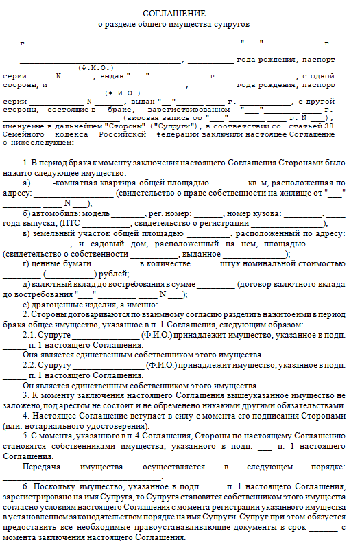 Соглашение о разделе имущества при разводе у нотариуса образец