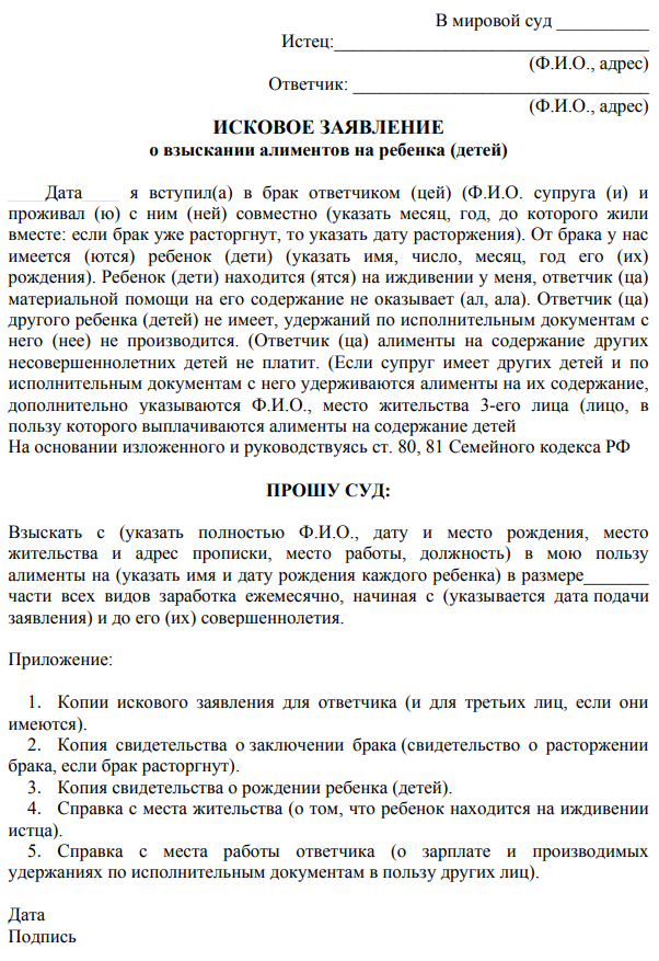 Заявление на алименты в твердой денежной сумме образец 2022 исковое заявление