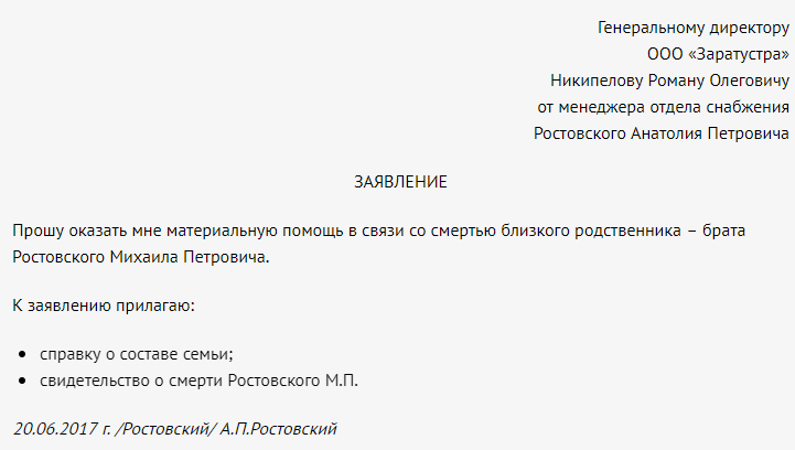 Приказ на выплату на погребение образец