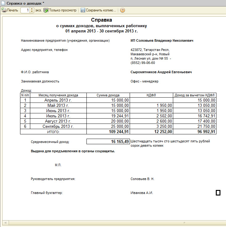 Образец справка о заработной плате за 6 месяцев образец