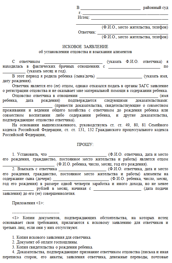 Образцы исковых заявлений об оспаривании отцовства