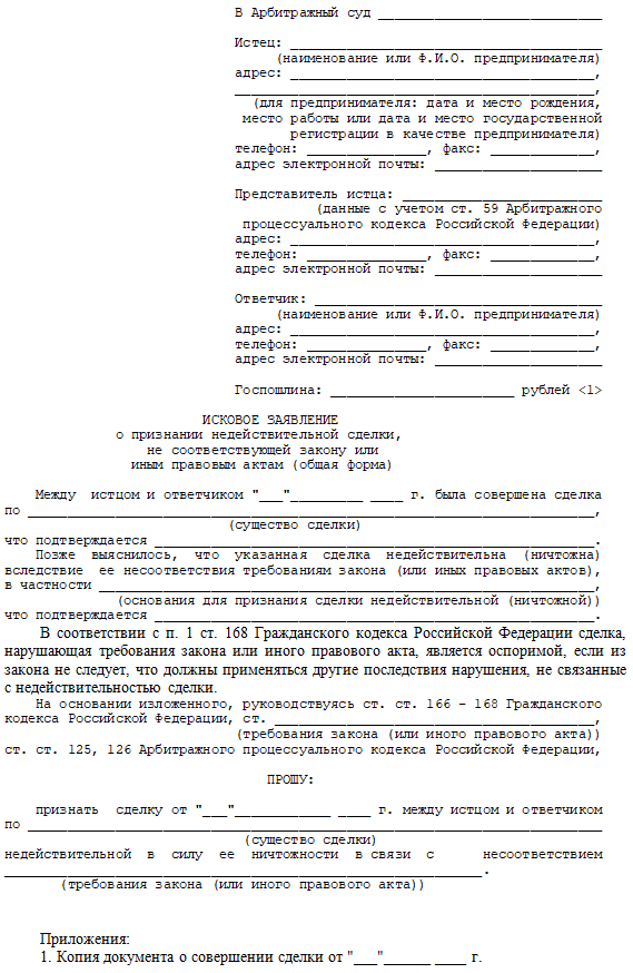 Исковое заявление о признании завещания недействительным образец заполненный