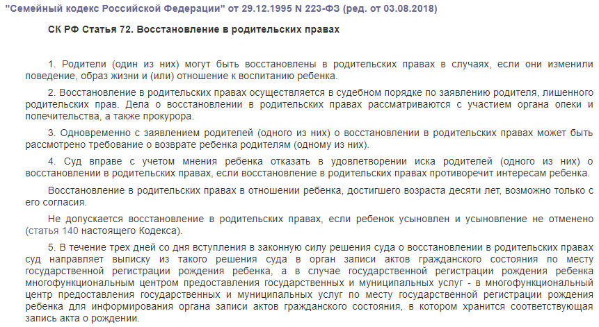 Заключение прокурора о лишении родительских прав образец