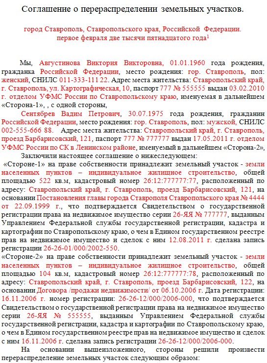 Соглашение об определении долей земельного участка образец