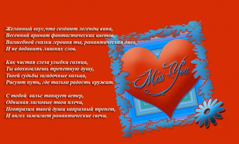 Романтические стихи любимой жене. Романтические стихи для любимой жены. Стихи любимой жене на украинском языке.