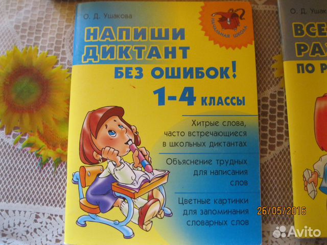 Ответ без ошибок. Диктант без ошибок. Пишем диктанты без ошибок. Как написать диктант без ошибок. Как написать диктант без ошибок по русскому.