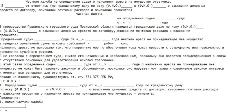 Образец заявление об отмене мер по обеспечению иска образец