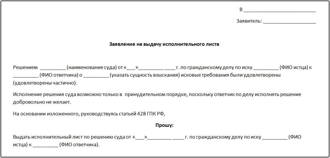 Образец заявление на выдачу судебного решения