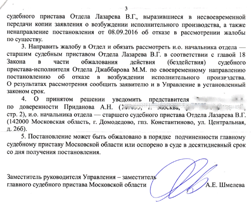 Образец жалобы на постановление старшего судебного пристава в порядке подчиненности