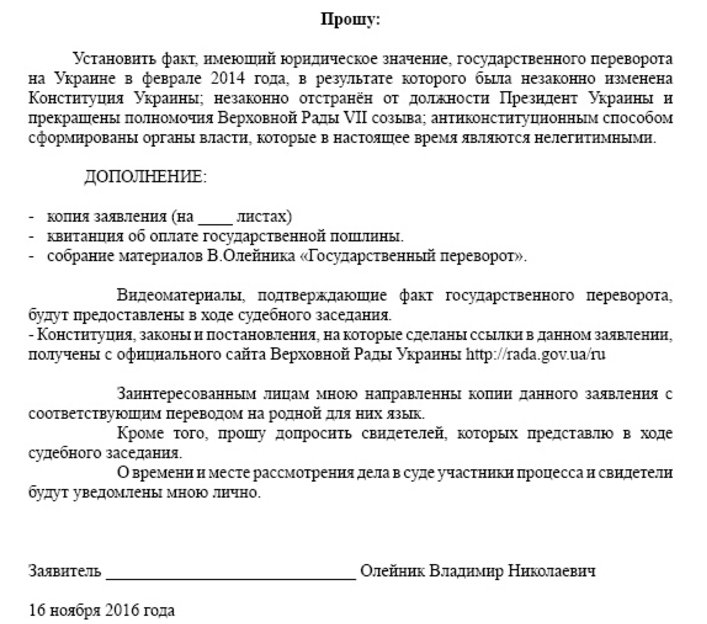 Установление факта юридического значения образец заявления