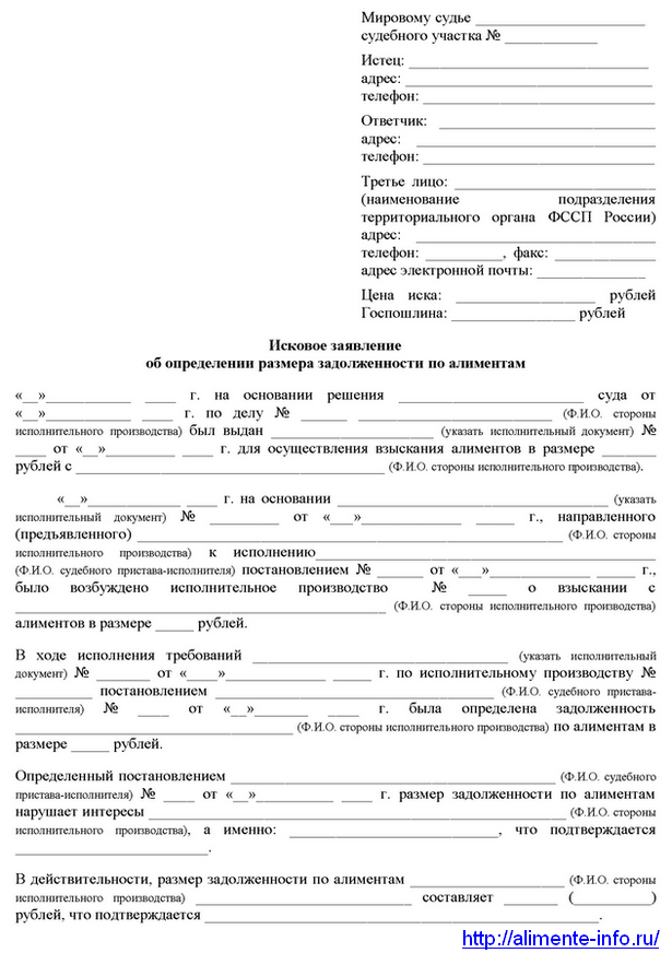 Образец заявления об изменении размера алиментов