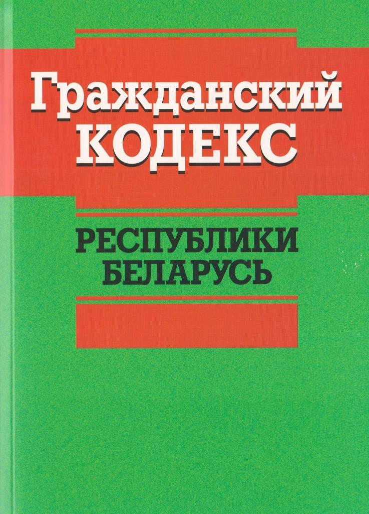 Проект жилищного кодекса рб