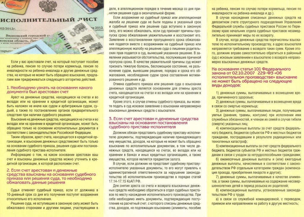 Хранение в кредитной организации. Брошюра по алиментам. Буклет по исполнительному производству. Взыскание денежных средств. Пенсия по случаю потери кормильца.