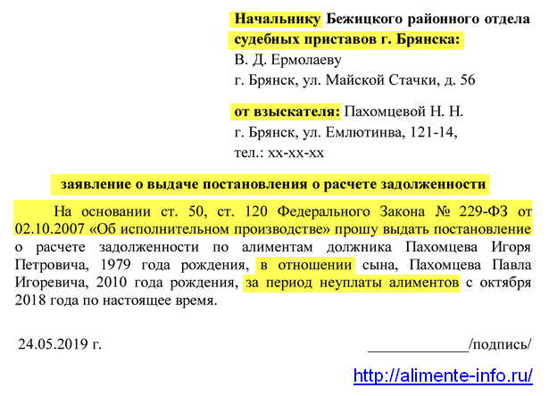 Заявление приставу о расчете неустойки по алиментам образец