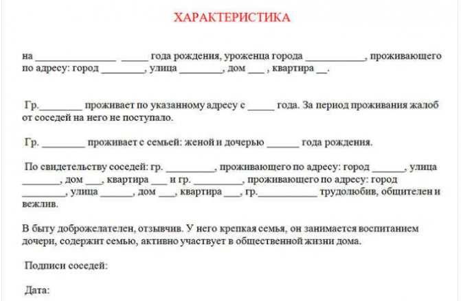 Характеристика человека для суда от друзей образец