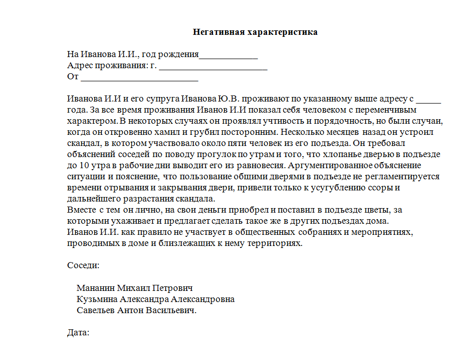 Характеристика в суд на мать ребенка образец положительная