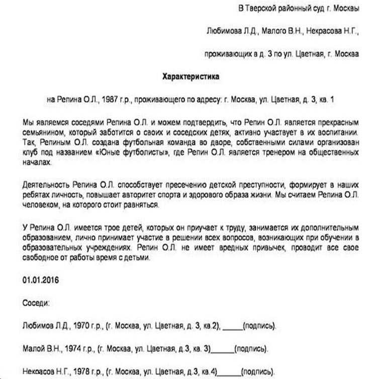 Характеристика на ребенка в пдн от соседей образец