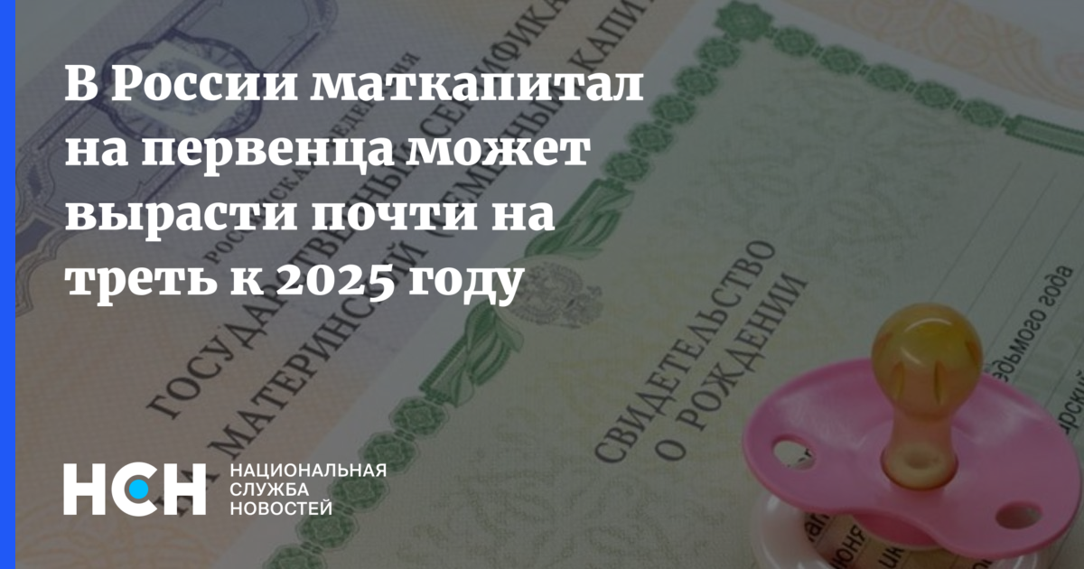 2025 год материнский капитал на второго ребенка. Мат капитал в 2026 году.