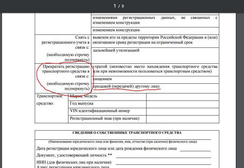 Заявление о прекращении регистрации транспортного средства образец