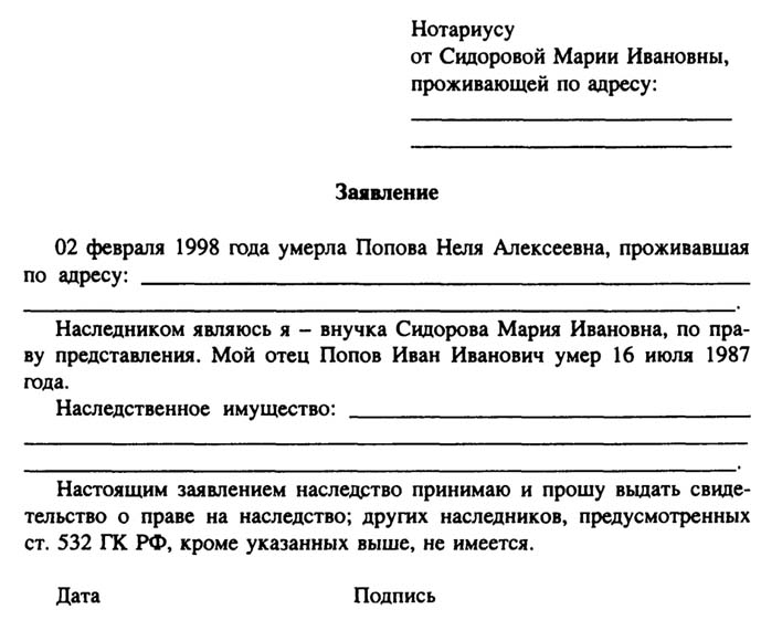 Образец жалоба на действия нотариуса в нотариальную палату образец