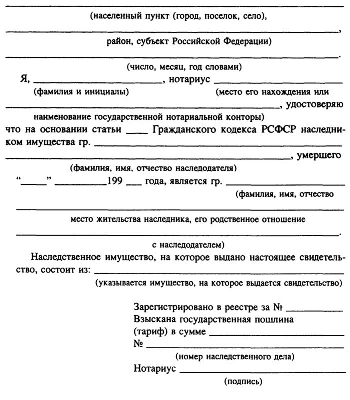 Наследственные дела по фамилии. Пример номера наследственного дела. Как выглядит наследственное дело. Порядок выдачи свидетельства о праве на наследство. Свидетельство о праве на наследство по праву представления.