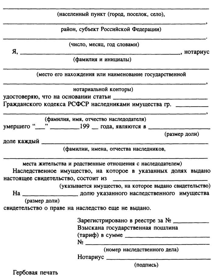 Наследство образец. Документ о наследстве. Документ о праве на наследство. Свидетельство о праве на наследство образец. Справка о праве наследования.