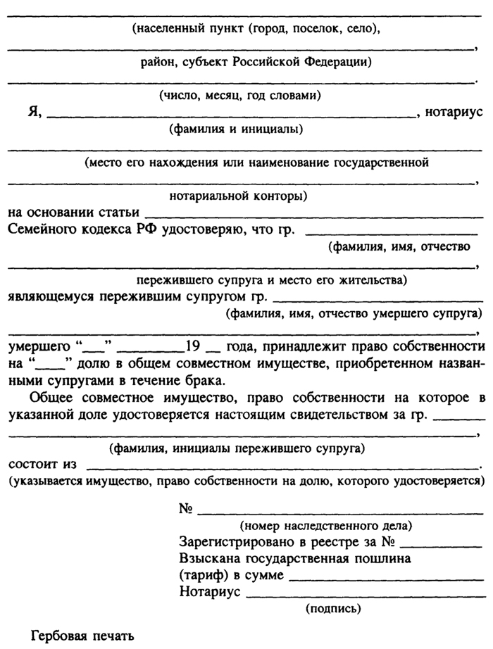 Заявление о выделении супружеской доли в наследстве нотариусу образец