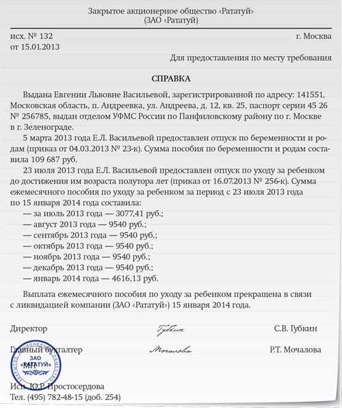 Справка с места работы что находится в отпуске по уходу за ребенком образец