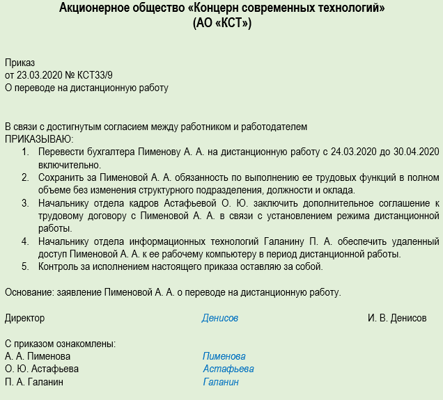 Приказ о регистрации договоров на предприятии образец