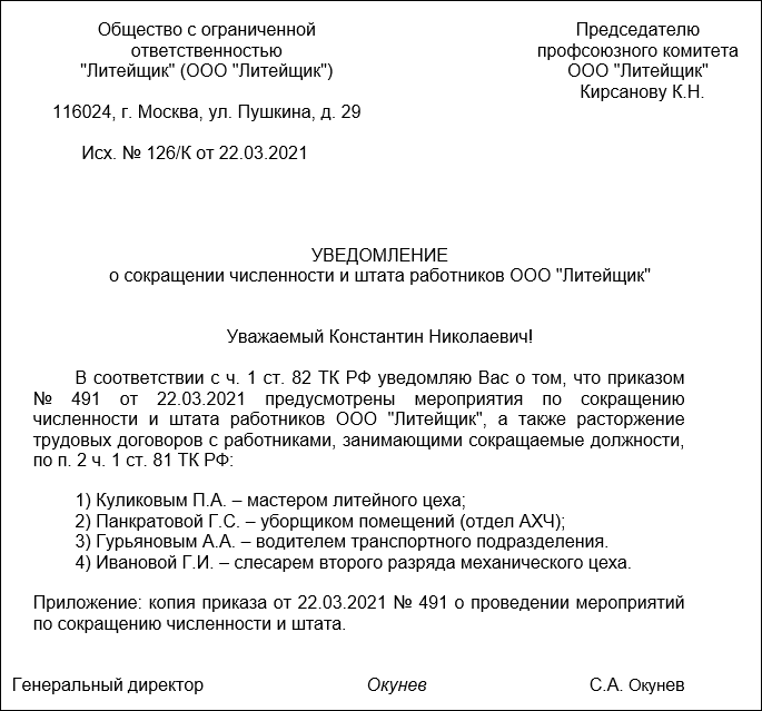 Образец уведомления о сокращении должности образец