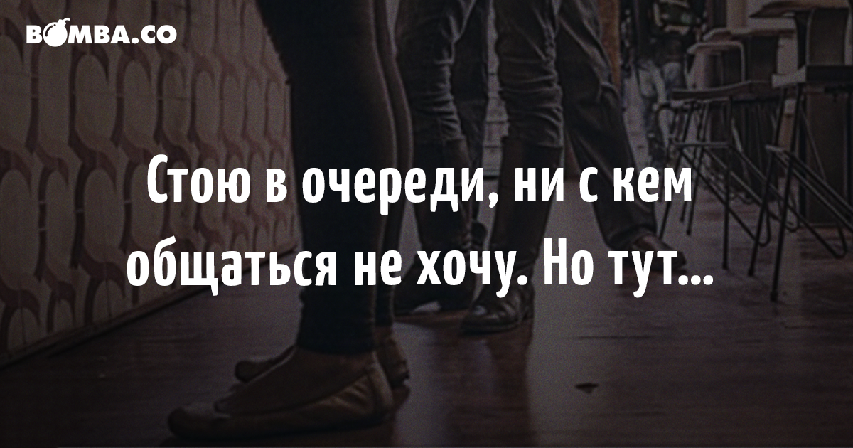 Ни с кем. Не хочется ни с кем общаться. Хочу общаться. Не хочу не с кем общаться. Кто не хочет общаться.