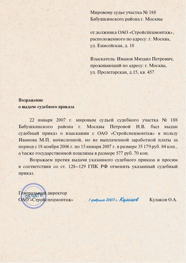 Образец заявления в суд об отмене судебного приказа по задолженности по кредиту