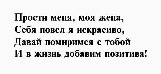 Картинки с прощением для любимой жены после ссоры