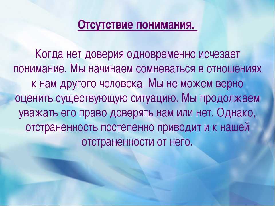 Нет доверия нет любви картинки