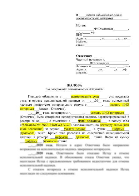 Как написать жалобу на нотариуса в нотариальную палату образец заявления