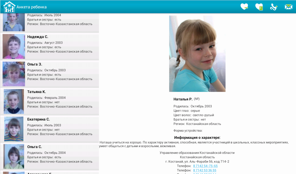 Информация о детях сиротах. База данных детский дом. Дети из детдома анкеты. Банк детей сирот в Казахстане. Казахстан без сирот.