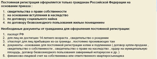 Какие документы нужны для прописки в квартире. Какие документы нужны для прописки. Какие документы нужны для прописки в квартиру. Перечень документов для временной прописки. Какие документы нужны для прописи.