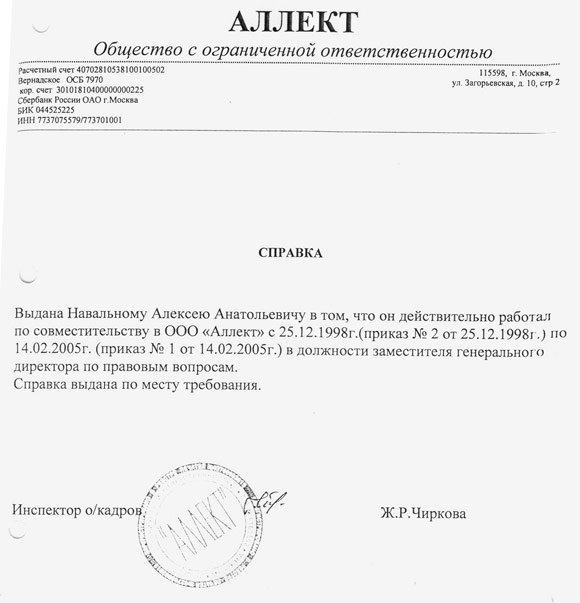 Справка с основного места работы для работы по совместительству образец