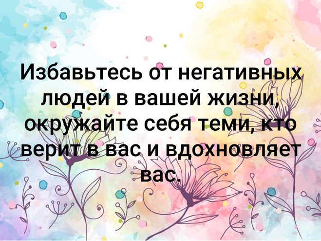 Картинки забудь о негативе живи на позитиве