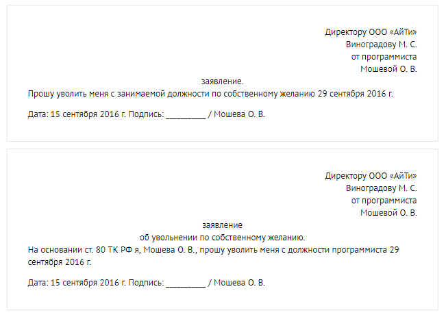 Образец заявления на увольнение в связи с переменой места жительства в рб образец