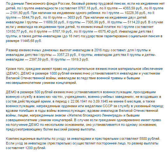 Инвалид 2 группы иждивении. Инвалид 2 группы 2 детей на иждивении. Родители инвалиды на иждивении детей. Если на иждивении ребенок инвалид у инвалида 2 группы. Размер пенсии блокадникам Ленинграда.