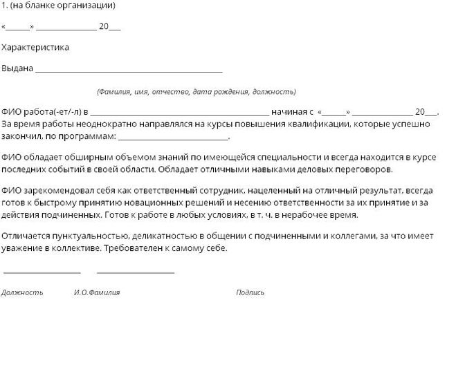 Характеристика с предыдущего места работы для трудоустройства в мвд образец