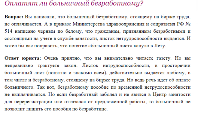 Оплачивают ли больничный работая по договору. Выплаты безработным больничных. Оплата больничного после увольнения. Больничный для биржи труда. Больничный для безработных.