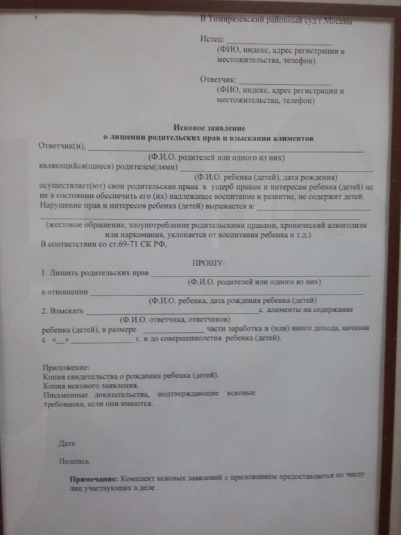 Иск лишение родительских. Исковое заявление о восстановлении родительских прав. Исковое заявление о лишении родительских прав Вологда 2021. Фото свидетельства о рождении с лишенным родительских прав отцом. Где взять справку о том что не лишена родительских прав.