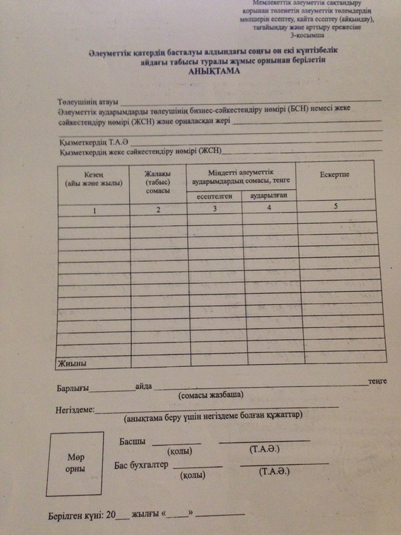 Образец справки о доходах с места работы в казахстане